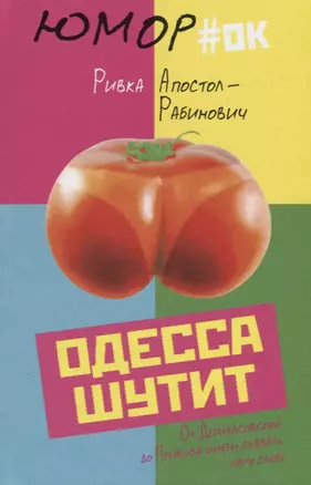 Одесса шутит. От Дерибасовской до Привоза имеем сказать пару слов! — 2641361 — 1