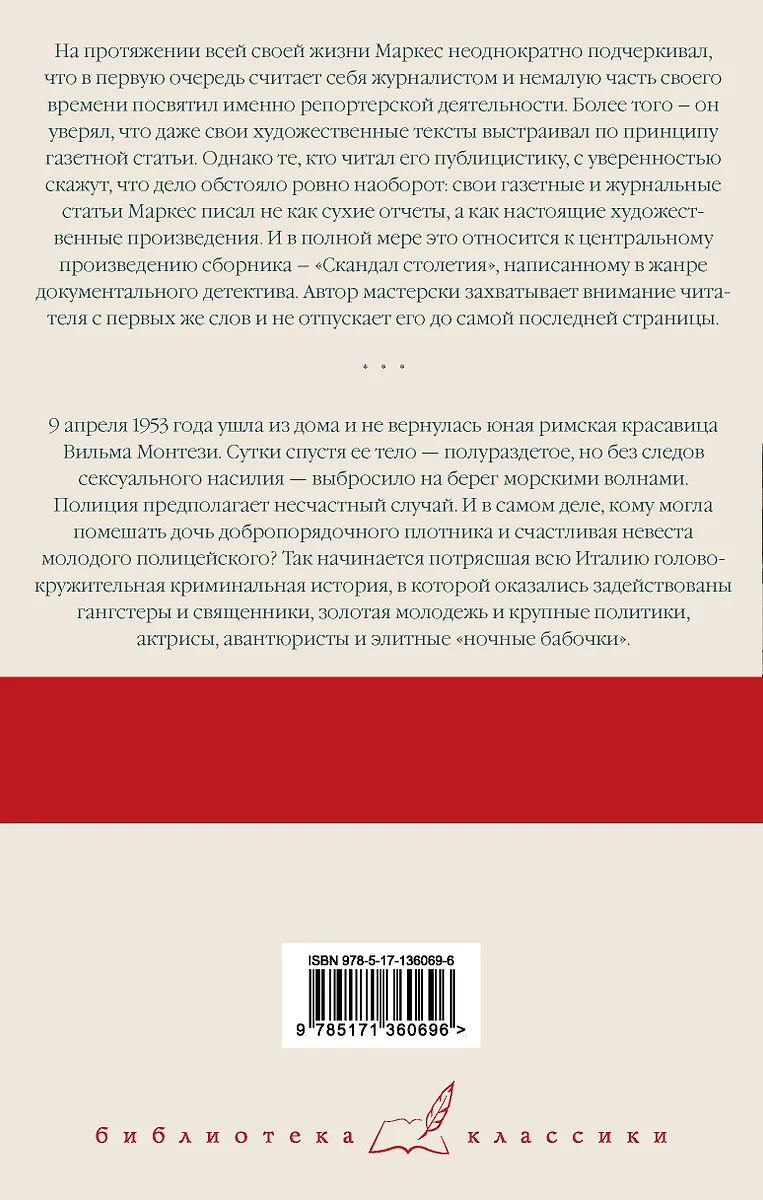 Скандал столетия (Габриэль Гарсиа Маркес) - купить книгу с доставкой в  интернет-магазине «Читай-город». ISBN: 978-5-17-136069-6