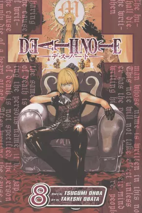 Комикс "Death Note. Vol. 8 / Тетрадь Смерти. Том 8 (на английском языке) — 3049099 — 1