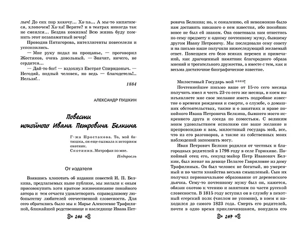 Книга Чтение на лето. Переходим в 6-й класс (Андрей Платонов, Михаил Пришвин) — 9