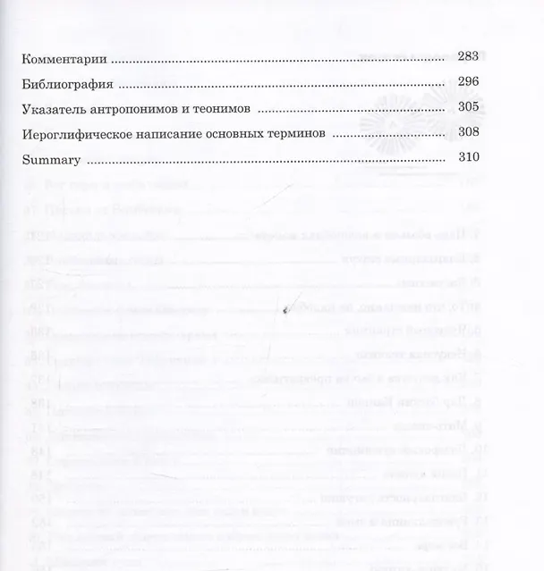 Книга Японская народная сказочная проза (Анастасия Садокова) — 4