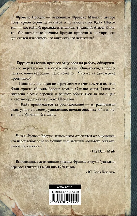 Книга Убить до заката (Фрэнсис Броуди) — 2