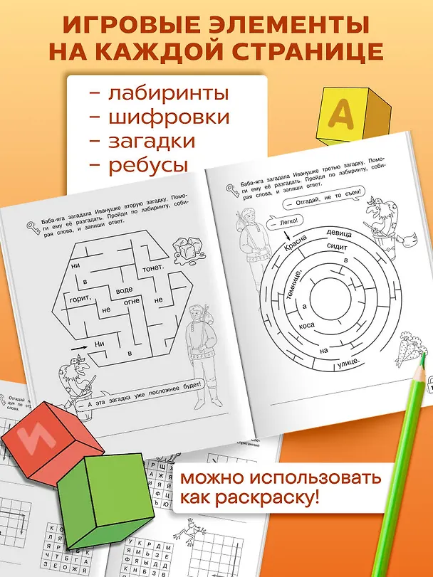 Книга Литературные лабиринты. Развиваем навыки чтения (Алла Карасс) — 5
