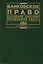 Банковское право РФ Особенная  часть Том  2 — 1803717 — 1