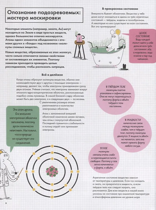Книга Элементарно! Вся таблица Менделеева у тебя дома (Майк Барфилд) — 4