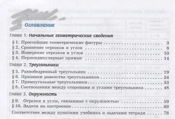 Книга Геометрия. Рабочая тетрадь. 7 класс (Виктор Прасолов, Сергей Кадомцев, Валентин Бутузов) — 2