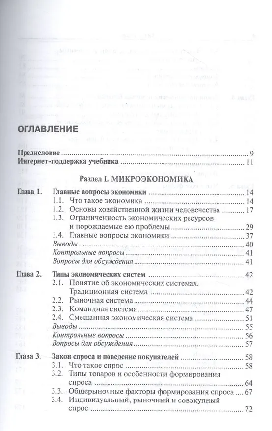 Книга Экономика: Учебник 8-е издание (Игорь Липсиц) — 2