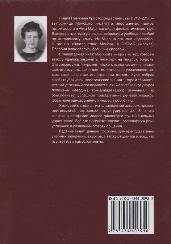 Книга Учебник по английскому языку. Том 2. Совершенствуйте свой английский (Лидия Христорождественская) — 2
