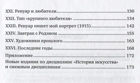 Книга Ренуар () — 3