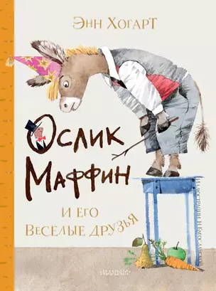 Маффин и его весёлые друзья — 2904428 — 1