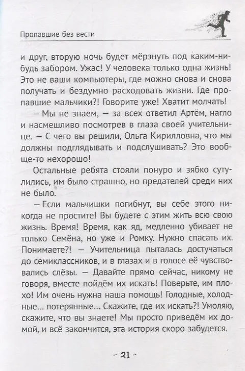 Книга Исчезающие (Мария Мельникова) — 5