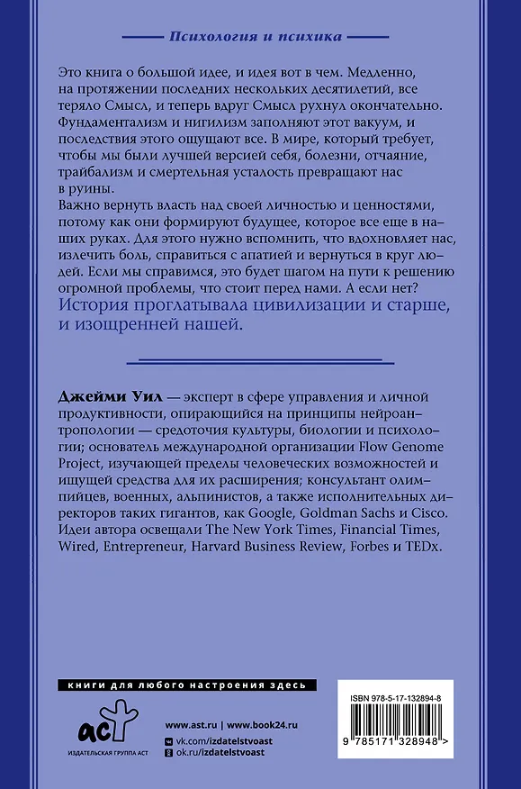 Книга Перешагнуть через пропасть. Гедонистическая инженерия против уныния, одиночества и разобщенности (Джейми Уил) — 2