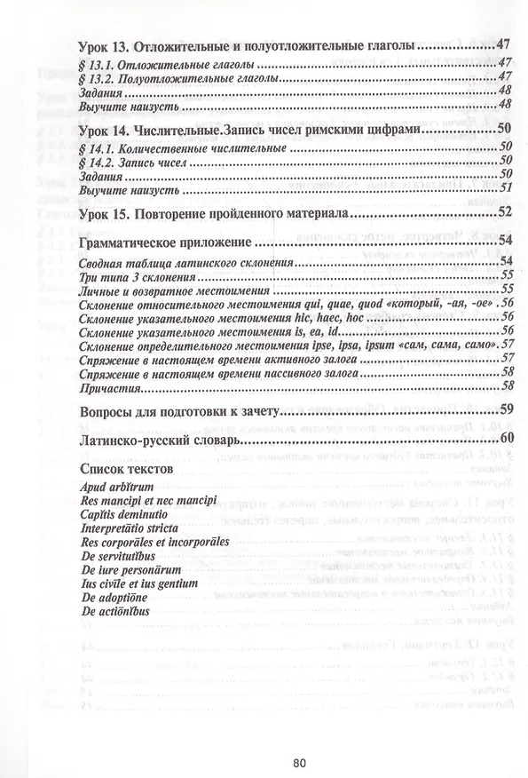 Книга Латинский язык для юристов: учебное пособие () — 4
