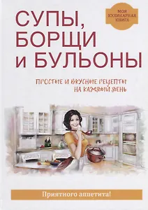 Супы, борщи и бульоны.