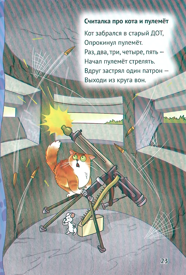 Книга Раз увидел кот кита... (Андрей Костаков) — 6