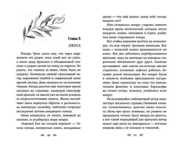 Книга Хищная кофейня (Ника Милосердова, Александра Пушкина) — 8