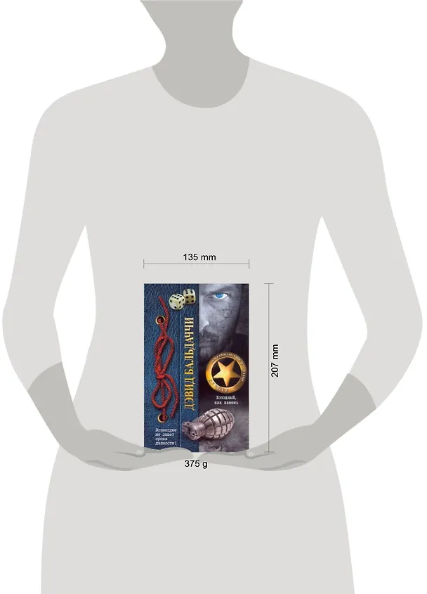 Книга Холодный, как камень : роман (Дэвид Бальдаччи) — 2
