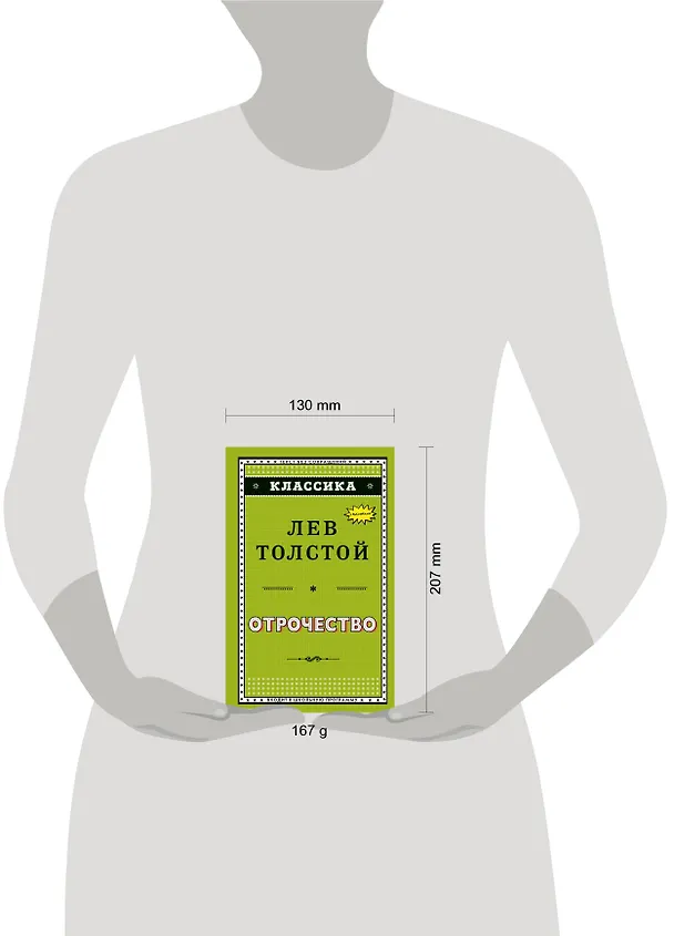 Книга Отрочество (ил. А. Воробьёва) (Лев Толстой) — 5