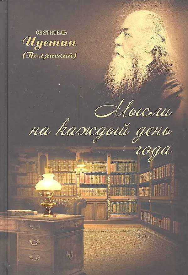Книга Мысли на каждый день года. () — 2