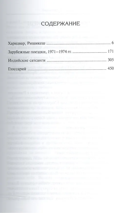 Книга Ничто никогда не случалось кн.2 (Пападжи) — 2