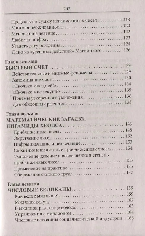 Книга Дом занимательной науки. Комплект 24: Занимательная арифметика, Мир планет, Практическая математика (комплект из 3 книг) (Яков Перельман) — 11
