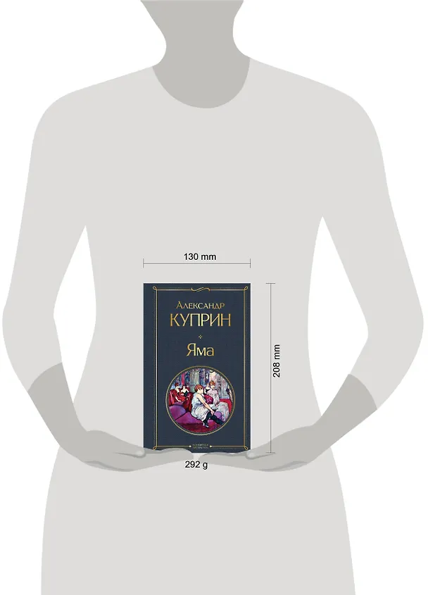 Книга Яма (Александр Куприн) — 8