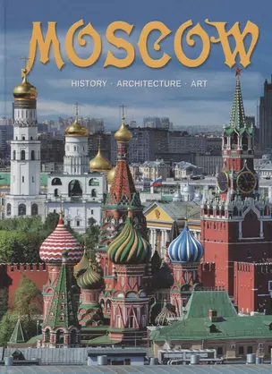 Альбом Moscow / Москва (на англ. яз.) — 2676538 — 1