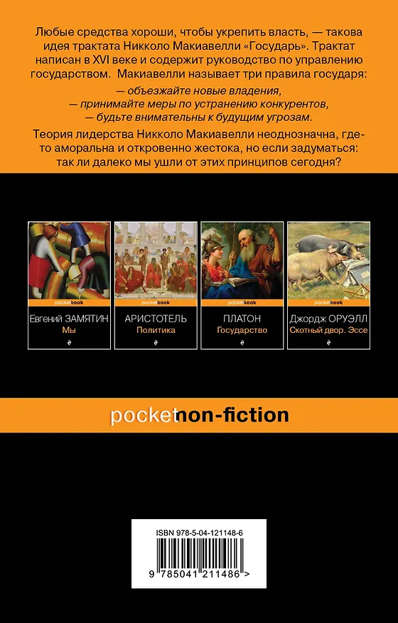 Книга Государь (Никколо Макиавелли) — 2