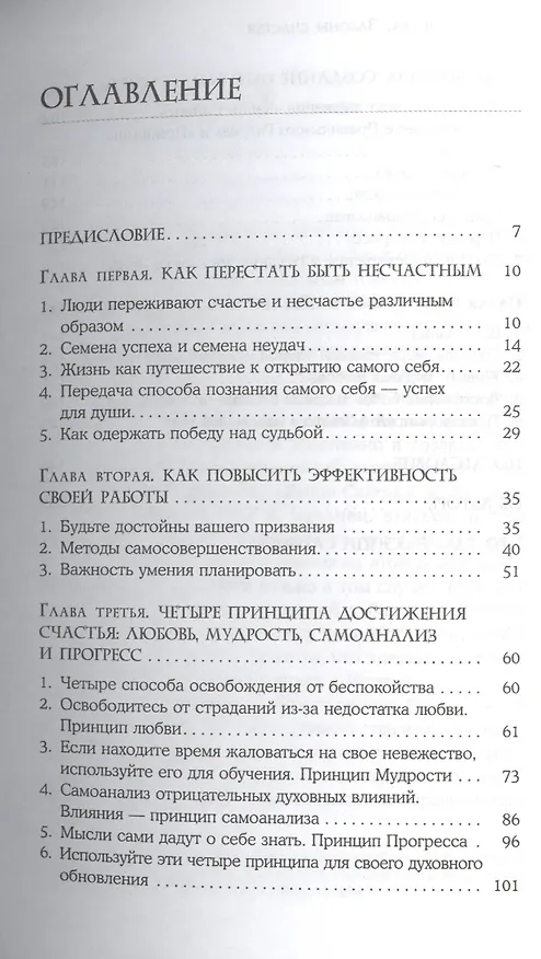 Книга Законы счастья (Рюхо Окава) — 2