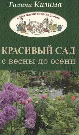 Красивый сад с весны до осени. — 2573110 — 1