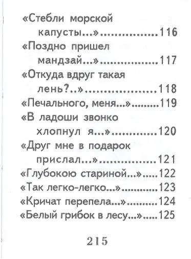 Книга Хокку ( японские трехстишия), миниатюра (Мацуо Басё) — 3