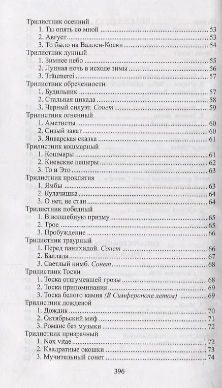 Книга Книга отражений (Иннокентий Анненский) — 4