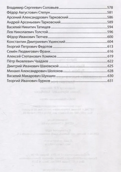 Книга Национальная идея в историческом бытии России (Алексей Лубков, Александр Киселев) — 6