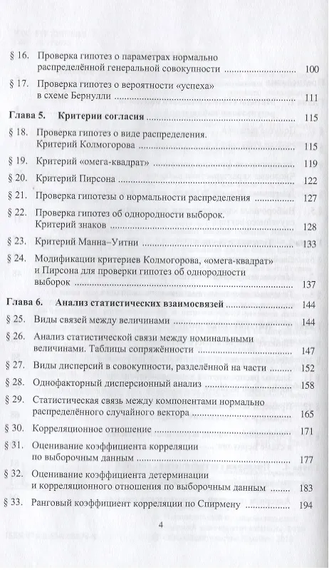 Книга Математическая статистика Уч. пос. (2 изд) (УР) Трофимов () — 3