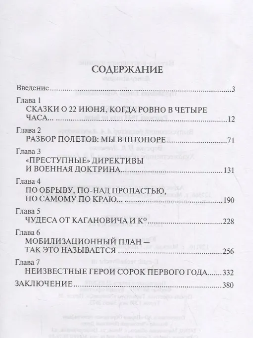 Книга Стратегия победы. Разгрома 1941 года не было (Елена Прудникова) — 2