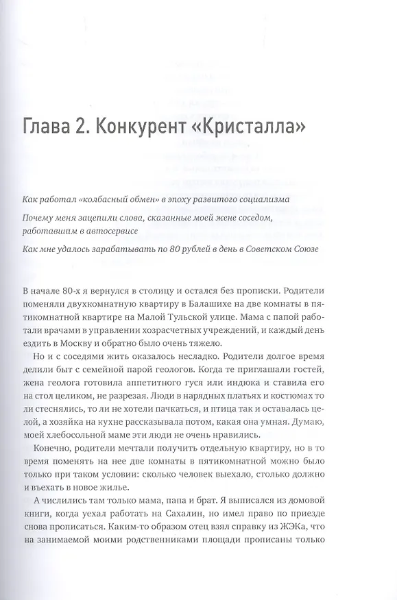 Книга Сырок. История моей жизни и бизнеса (новинка) (Борис Александров) — 5