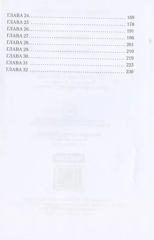 Книга Зов сирены (Нина Линдт) — 3