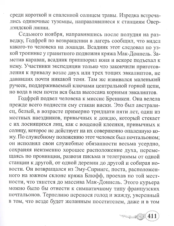 Книга Мистрис Бреникен (Жюль Габриэль Верн) — 7