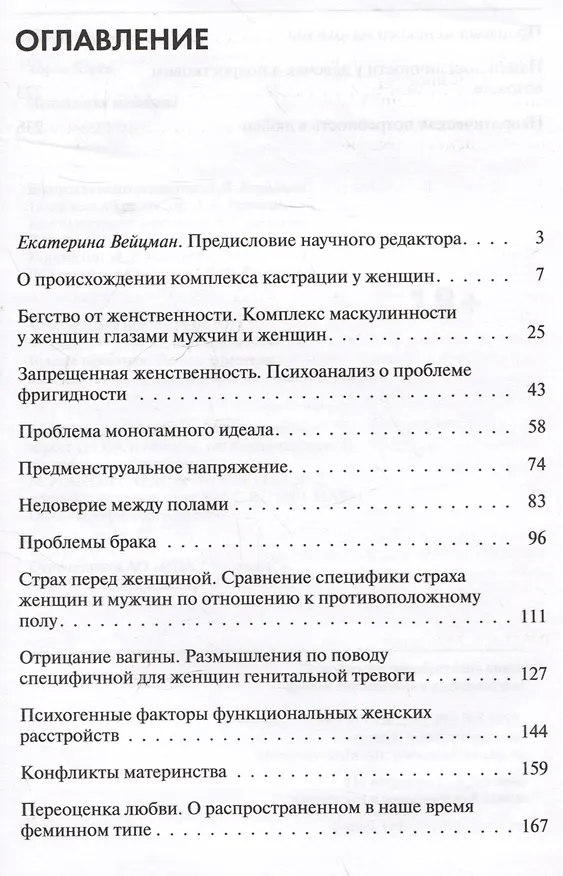 Книга Психология женщины (Карен Хорни) — 3