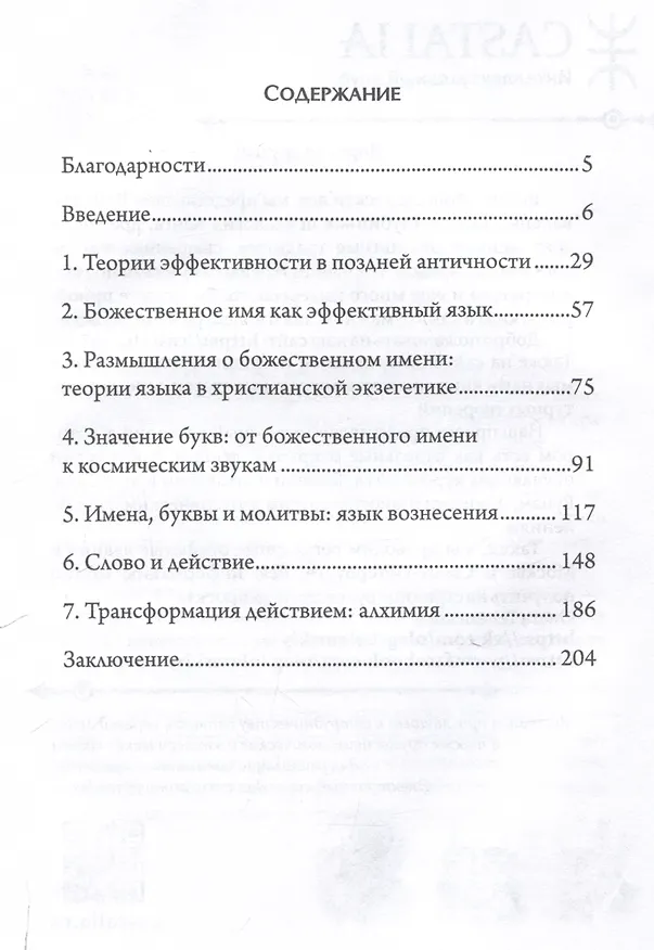 Книга Образы силы: ритуальные практики в поздней античности (Наоми Яновиц) — 3