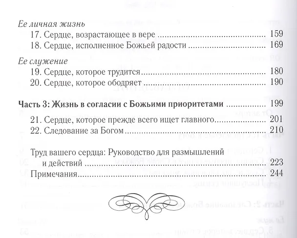 Книга Женщина по сердцу Божьему (5 изд) (мСловкЖен) Джордж (Элизабет Джордж) — 3