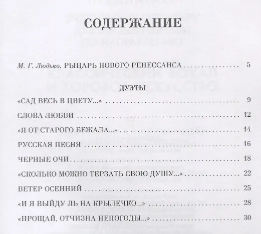 Книга Дуэты: ноты (+ CD) (Сергей Слонимский) — 2