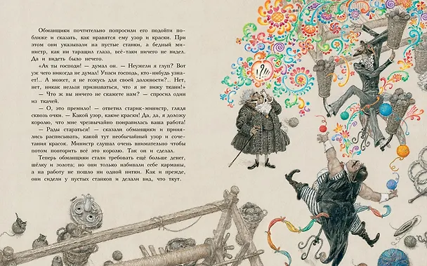 Книга Новое платье короля (иллюстр. А. Ломаева) (Ганс Христиан Андерсен) — 6