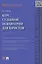 Курс судебной психиатрии для юристов. Учебное пособие — 2438984 — 1