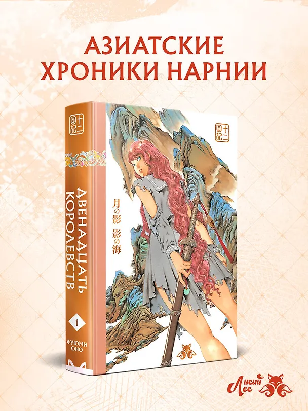Книга Двенадцать королевств. Том 1. Тень луны, море тени (Двенадцать королевств #1) (Фуюми Оно) — 6