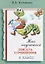 Как научиться писать сочинения 6 кл. (4 изд.) (м) Куманова — 2634147 — 1