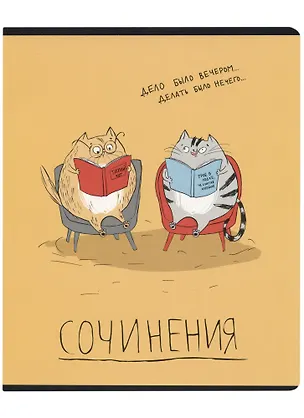 Тетрадь предметная в линейку Феникс+, "Любознательные коты. Для сочинений", 48 листов 2936219