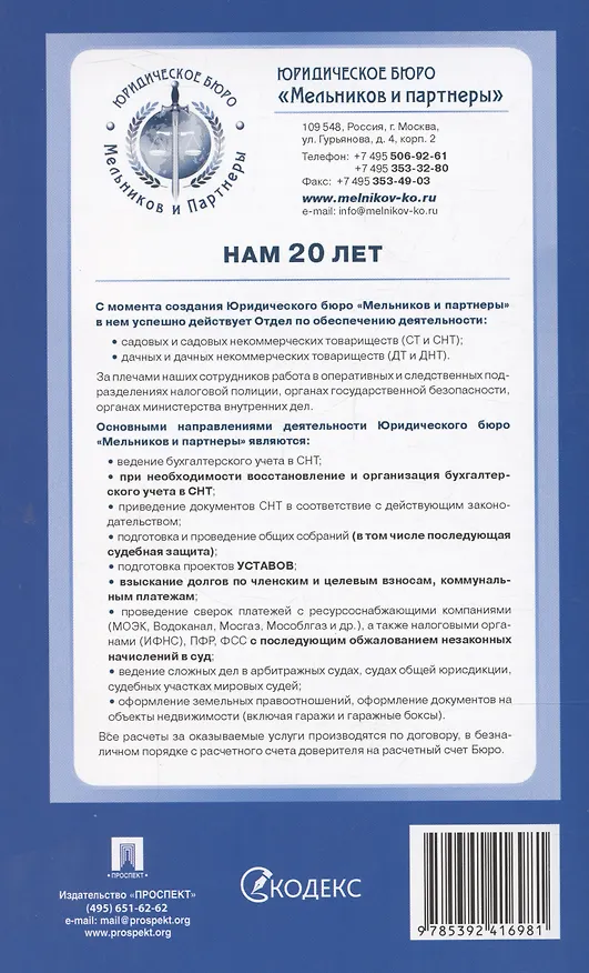 Книга Новый закон о садоводческих и огороднических хозяйствах №217-ФЗ. О ведении гражданами садоводства и огородничества для собственных нужд и о внесении изменений в отдельные законодательные акты РФ () — 2