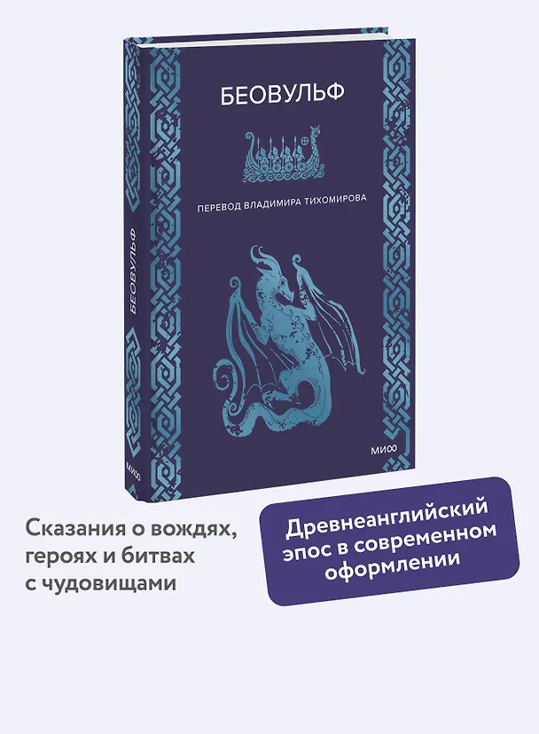 Книга Беовульф () — 6