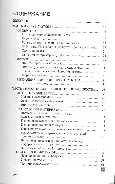 Книга Интернет-психология. (Андрей Баранов) — 2